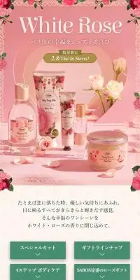 ホワイト・ローズのLPデザイン（スキンケア・ボディケア・ヘアケア／ピンク系／かわいい系）スマホ版