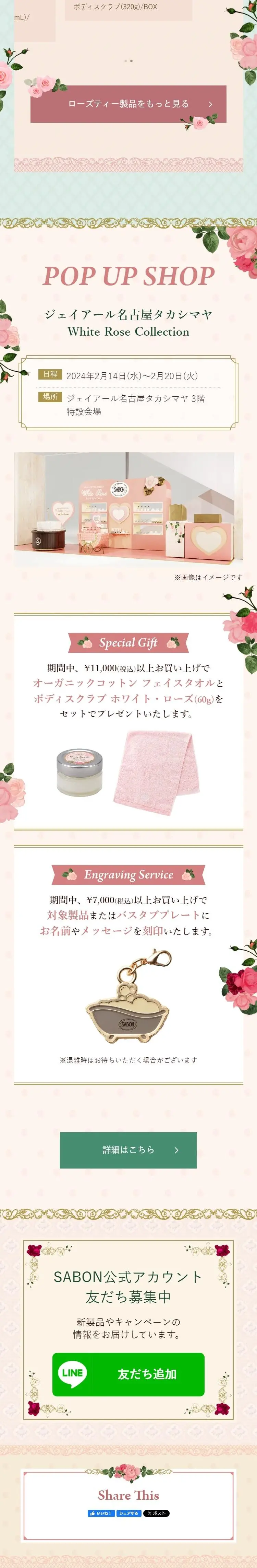 ホワイト・ローズのLPデザイン（スキンケア・ボディケア・ヘアケア／ピンク系／かわいい系）スマホ版