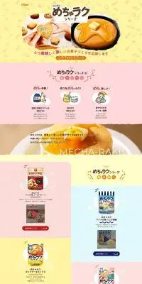 めちゃらくシリーズのLPデザイン（麺・パン・粉物／イエロー系／かわいい系）PC版