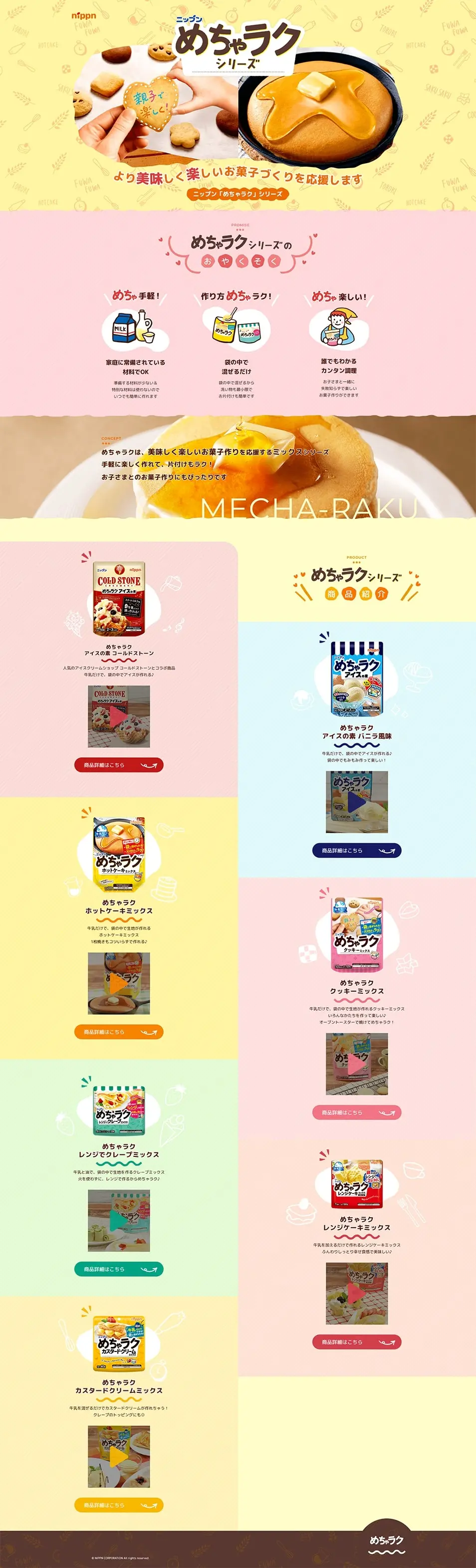 めちゃらくシリーズのLPデザイン（麺・パン・粉物／イエロー系／かわいい系）PC版