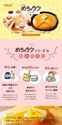 めちゃらくシリーズのLPデザイン（麺・パン・粉物／イエロー系／かわいい系）スマホ版