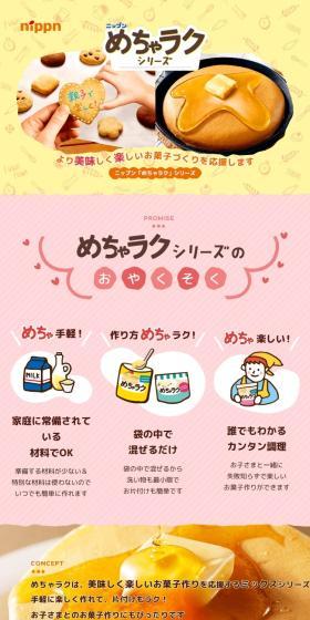 Mecharaku Series LP design (Noodles, Bread, and Flour-based Foods / yellow / Cute style) Mobile version