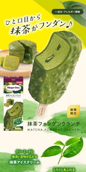 Matcha Fondant Crunch LP design (Western confectionery / Green tones / Japanese style) Mobile version