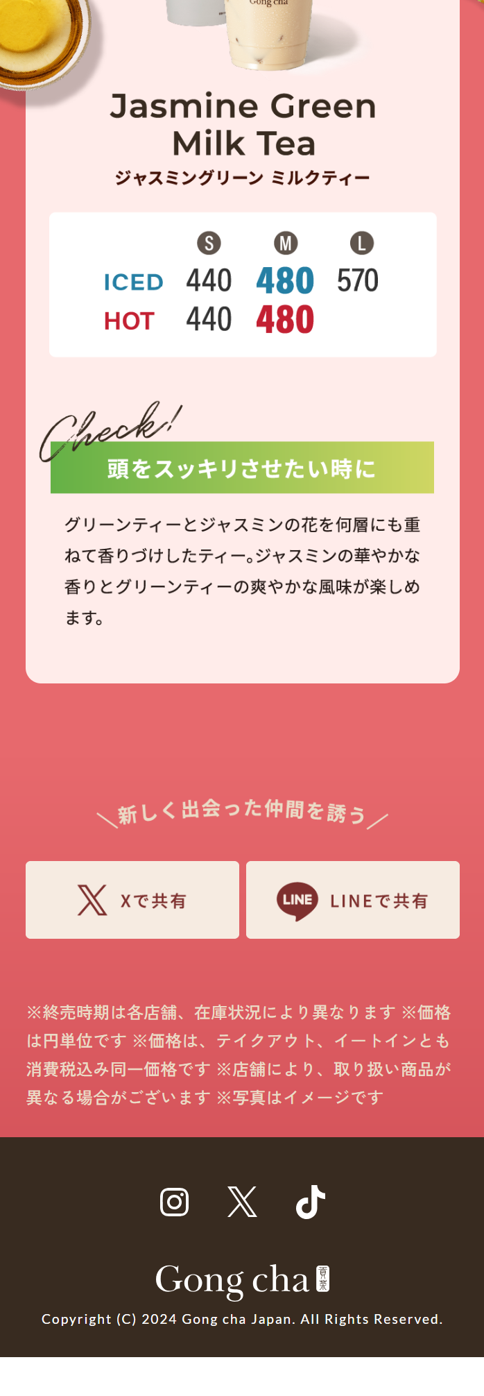 いちご杏仁のLPデザイン（水・ソフトドリンク／ピンク（桃色）系／かわいい系）
