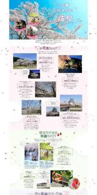 岐阜観光のLPデザイン（企業・会社・お店／ピンク系／かわいい系）PC版