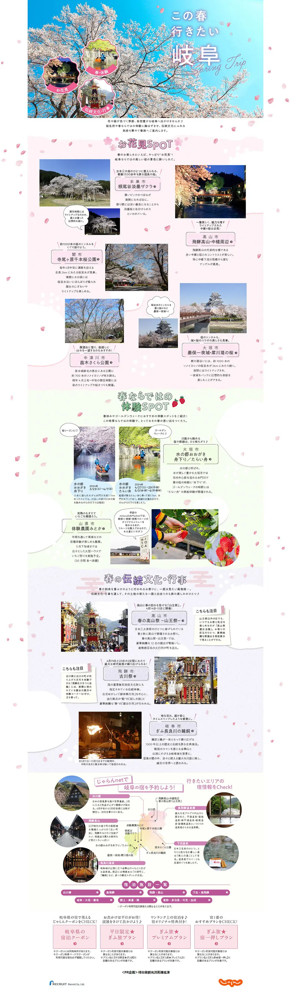 Gifu Tourism LP design (Businesses, companies, stores / Pink shades / Cute style) PC version