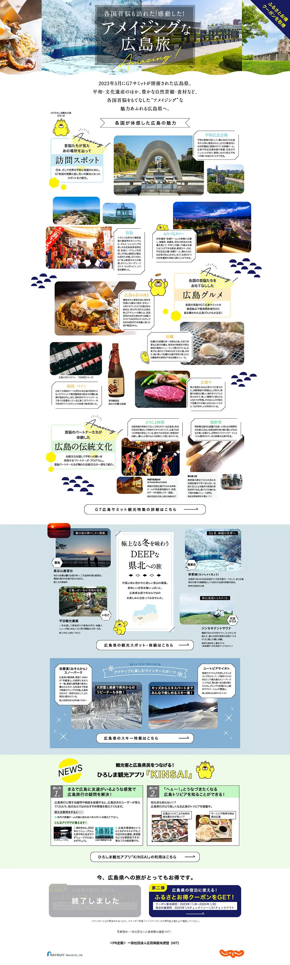 Hiroshima Tourism LP design (Hospital, Chiropractic, Massage / yellow / Cool style) PC version