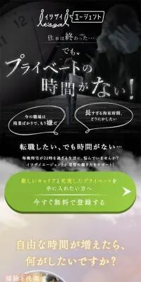 イツザイエージェントのLPデザイン（中途採用／カラフル系／アート・芸術系）スマホ版