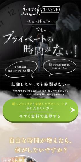ITUZAI AGENT LP design (recruitment / Multi-color type / Arts) Mobile version