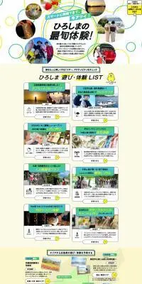 広島観光のLPデザイン（企業・会社・お店／イエロー系／にぎやか系）PC版