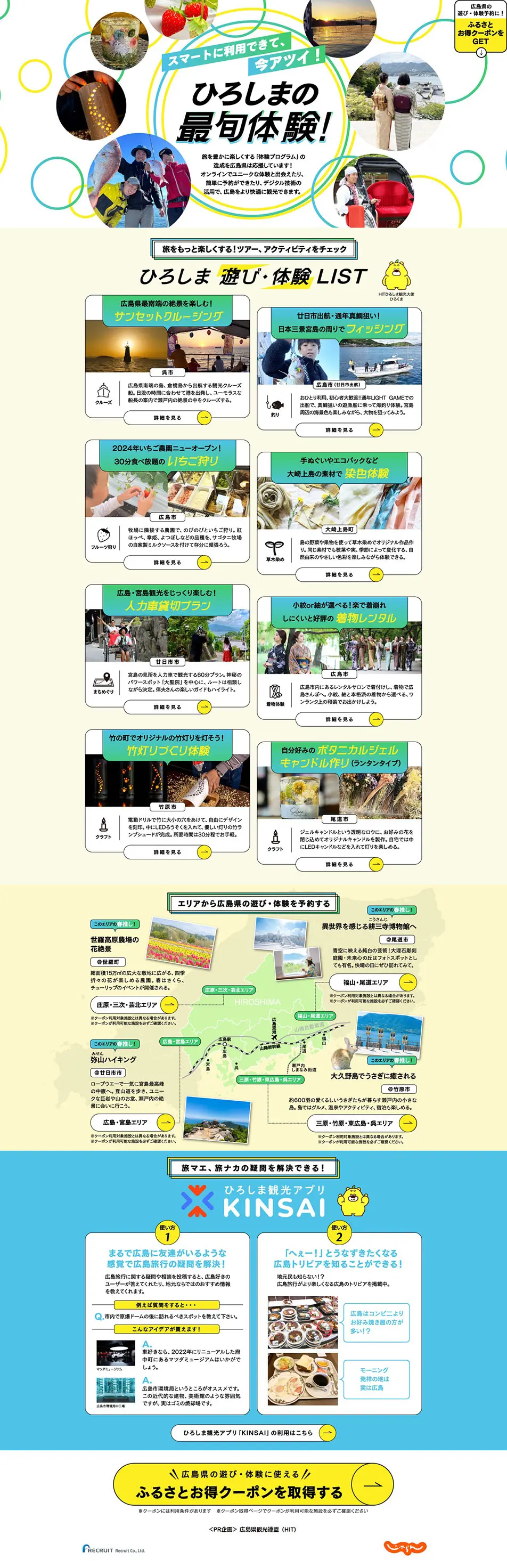 Hiroshima Tourism LP design (Businesses, companies, stores / yellow / Lively type) PC version