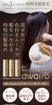 アワイロ ヘアカラームースのLPデザイン（スキンケア・ボディケア・ヘアケア／ブラウン系／キレイ系）スマホ版