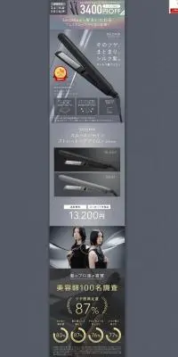 SALONIA スムースシャイン ストレートヘアアイロンのLPデザイン（美容・健康機器／グレー系／シンプル系）PC版