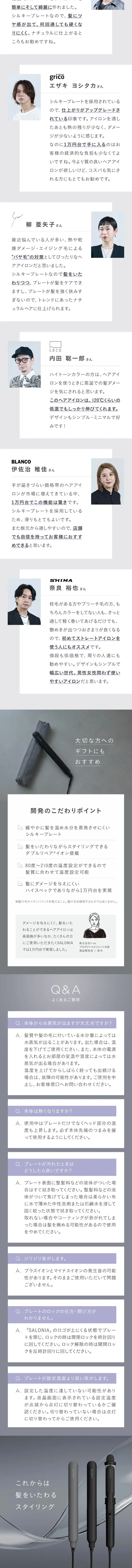 SALONIA スムースシャイン ストレートヘアアイロンのLPデザイン（美容・健康機器／グレー系／シンプル系）スマホ版