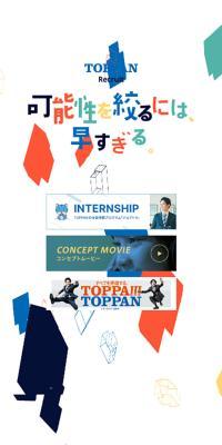 TOPPAN｜新卒採用サイト