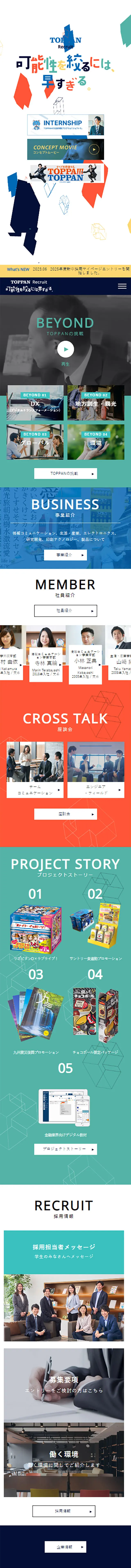 TOPPAN｜新卒採用サイトのLPデザイン（新卒採用／イエロー系／シンプル系）スマホ版