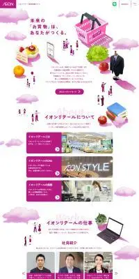 採用サイトのLPデザイン（新卒採用／ピンク系／シンプル系）PC版