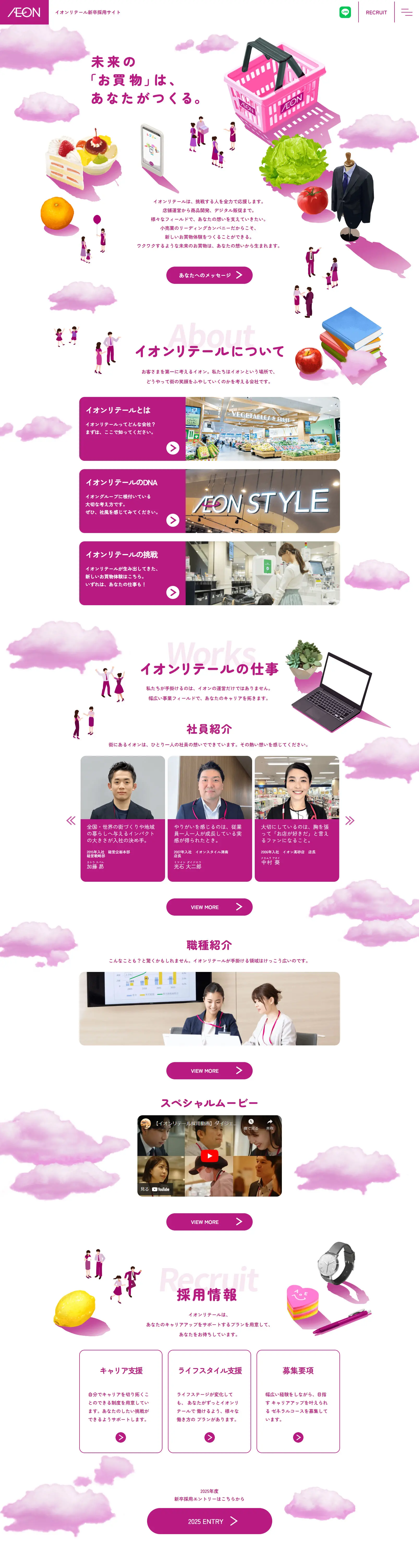 採用サイトのLPデザイン（新卒採用／ピンク系／シンプル系）PC版