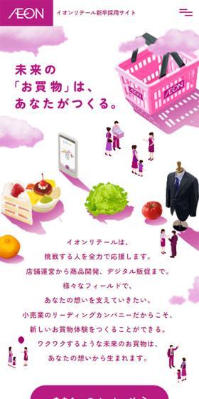 採用サイトのLPデザイン（新卒採用／ピンク系／シンプル系）スマホ版