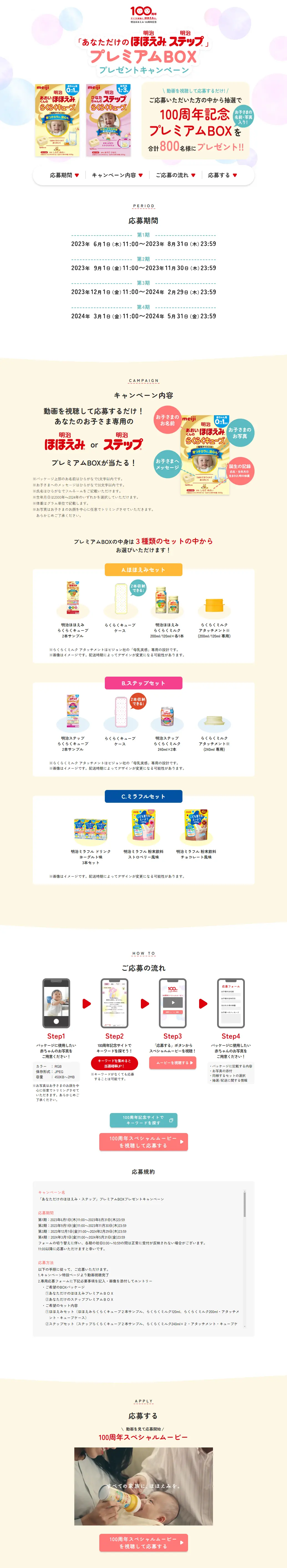「あなただけのほほえみ・ステップ」プレミアムBOXプレゼントキャンペーンのLPデザイン（イベント・キャンペーン・体験／ベージュ系／ナチュラル系）PC版