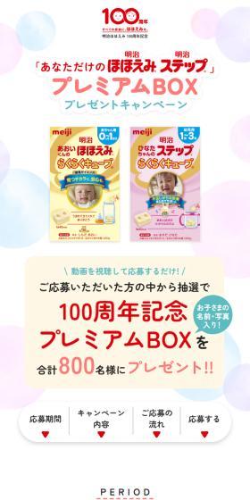 「あなただけのほほえみ・ステップ」プレミアムBOXプレゼントキャンペーンのLPデザイン（イベント・キャンペーン・体験／ベージュ系／ナチュラル系）スマホ版