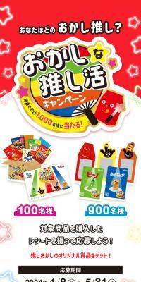 Which snack do you support? A Quirky Fan Campaign!