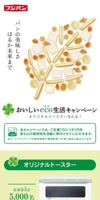 おいしいeco生活キャンペーンのLPデザイン（イベント・キャンペーン・体験／ホワイト系／スタイリッシュ系）スマホ版