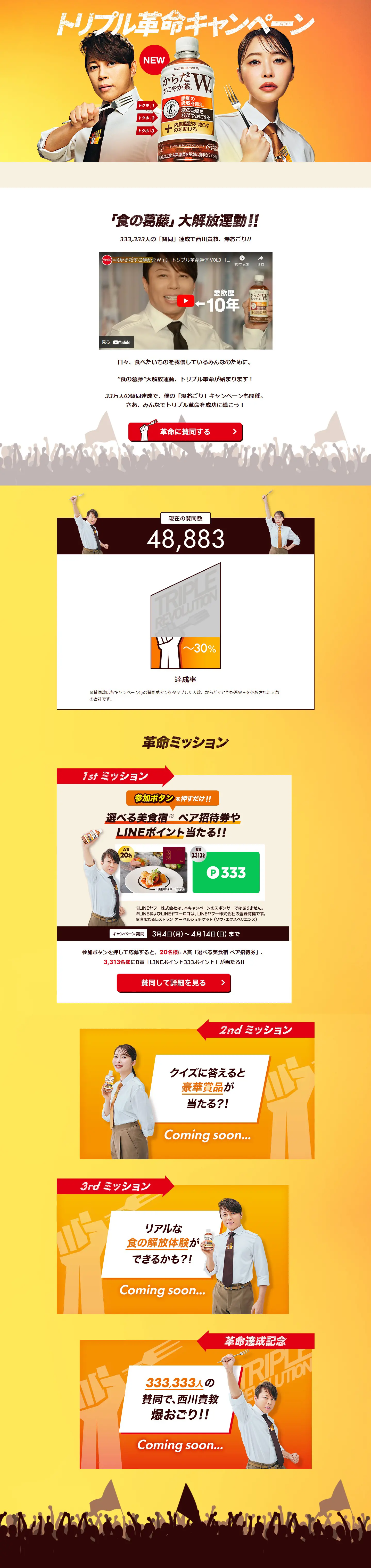 Triple Revolution Campaign LP design (Events, Campaigns, Experiences / Orange tones / Stylish type) PC version