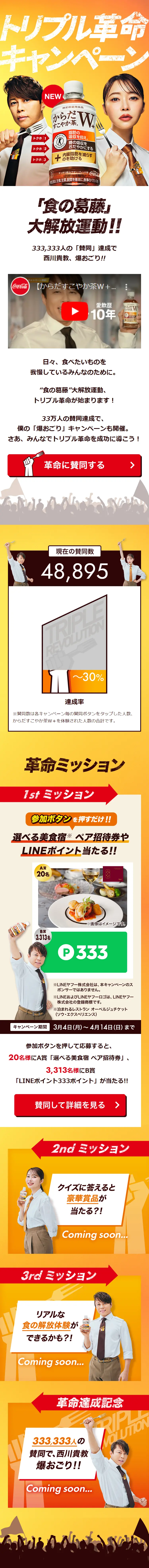 Triple Revolution Campaign LP design (Events, Campaigns, Experiences / Orange tones / Stylish type) Mobile version