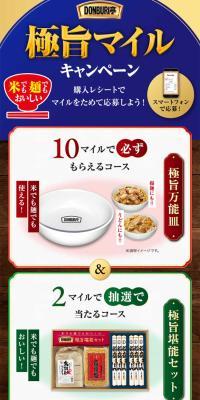 Gokuumai Mile Campaign