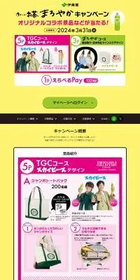 お～いお茶 まろやか キャンペーンのLPデザイン（イベント・キャンペーン・体験／イエロー系／にぎやか系）PC版