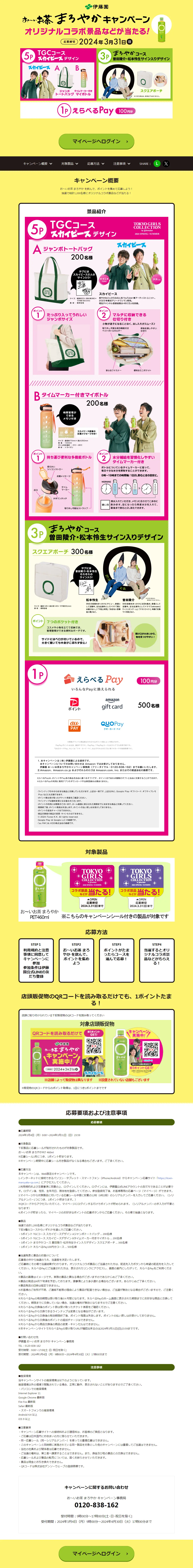 お～いお茶 まろやか キャンペーンのLPデザイン（イベント・キャンペーン・体験／イエロー系／にぎやか系）PC版