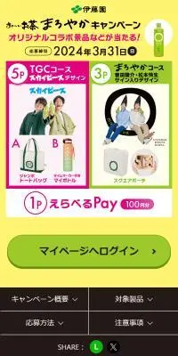 お～いお茶 まろやか キャンペーンのLPデザイン（イベント・キャンペーン・体験／イエロー系／にぎやか系）スマホ版