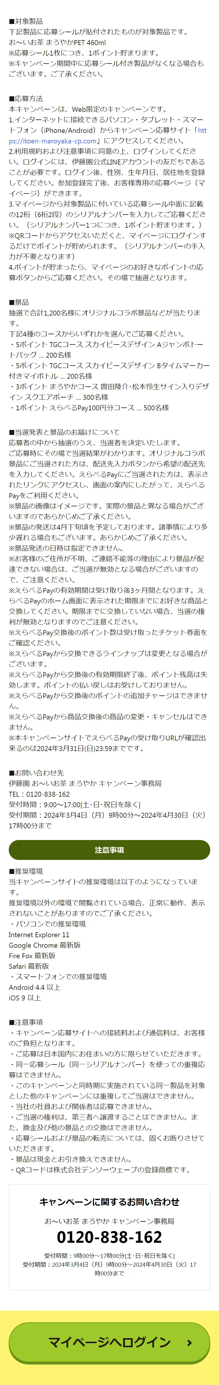 お～いお茶 まろやか キャンペーンのLPデザイン（イベント・キャンペーン・体験／イエロー系／にぎやか系）スマホ版
