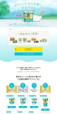 免疫ケアシリーズのLPデザイン（チーズ・ヨーグルト・乳製品／ブルー系／スタイリッシュ系）PC版