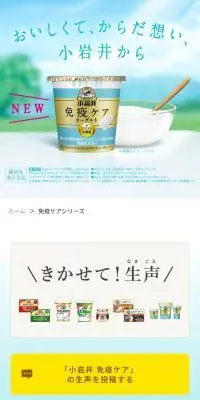 免疫ケアシリーズのLPデザイン（チーズ・ヨーグルト・乳製品／ブルー系／スタイリッシュ系）スマホ版