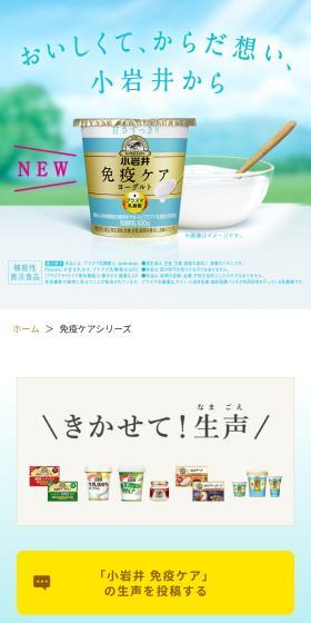 Immune Care Series LP design (Cheese, yogurt, dairy products / Shades of blue / Stylish type) Mobile version