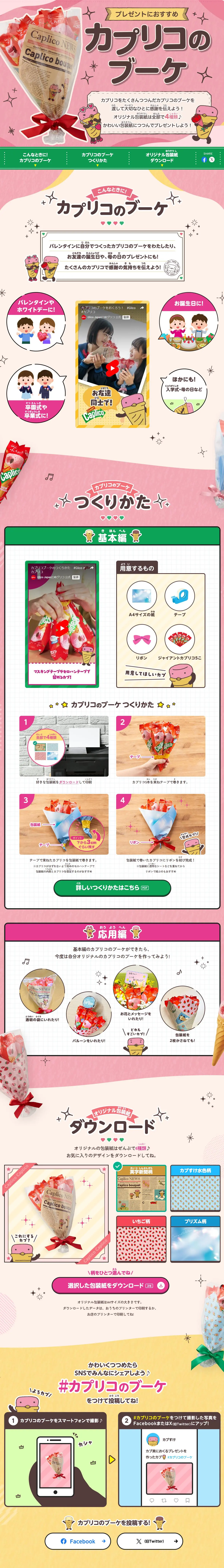 Caplico no Bouquet LP design (Snack foods, gum, and candy / Pink shades / Cute style) PC version