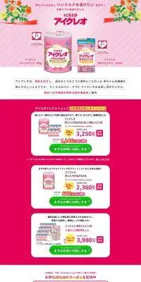 アイクレオのLPデザイン（キッズ・ベビー用品／ピンク系／信頼・安心系）PC版