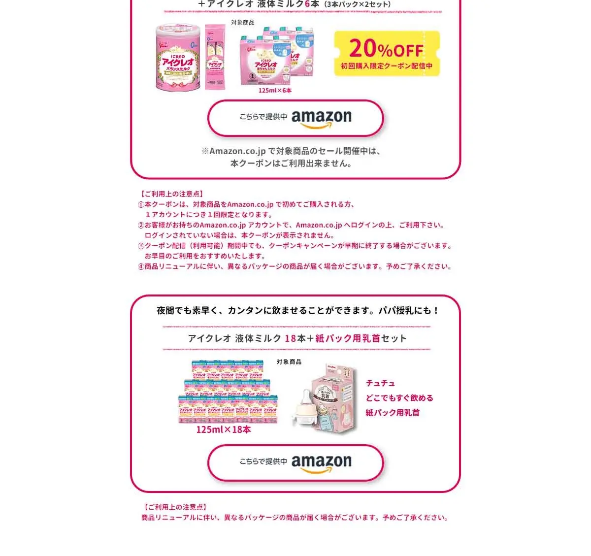 アイクレオのLPデザイン（キッズ・ベビー用品／ピンク系／信頼・安心系）PC版