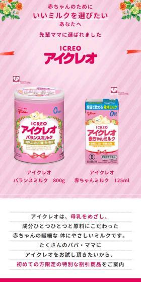 アイクレオのLPデザイン（キッズ・ベビー用品／ピンク系／信頼・安心系）スマホ版