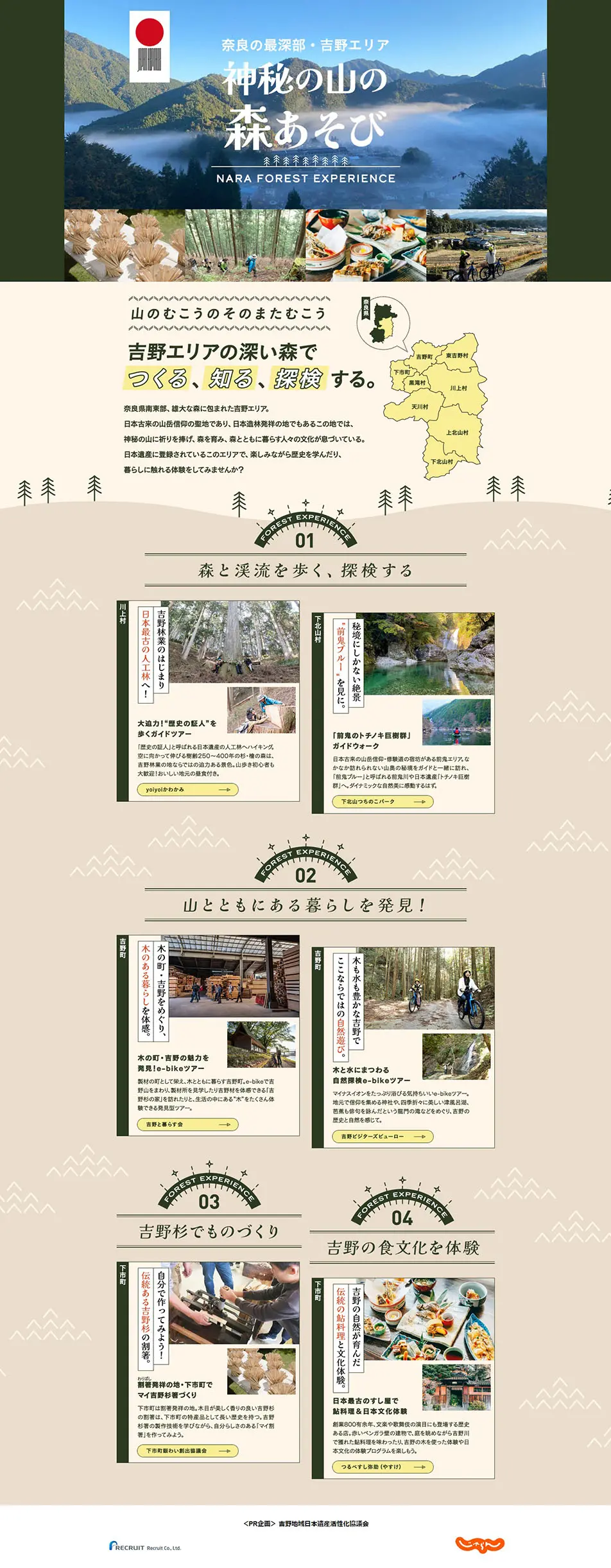 Yoshino Area Tourism LP design (Businesses, companies, stores / Beige tones / Simple) PC version