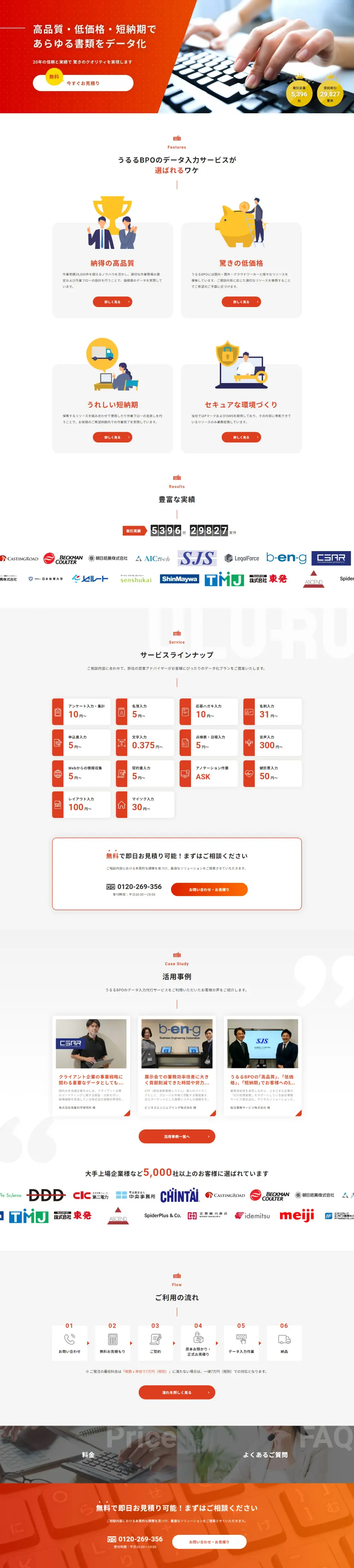 Data Entry Service LP design (Rental, Contracting, and Outsourcing / Orange tones / Simple) PC version