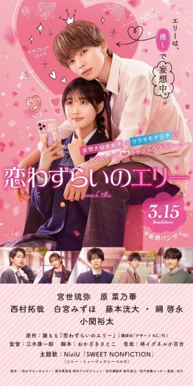 恋わずらいのエリーのLPデザイン（邦画・洋画・海外ドラマ／ピンク系／かわいい系）スマホ版