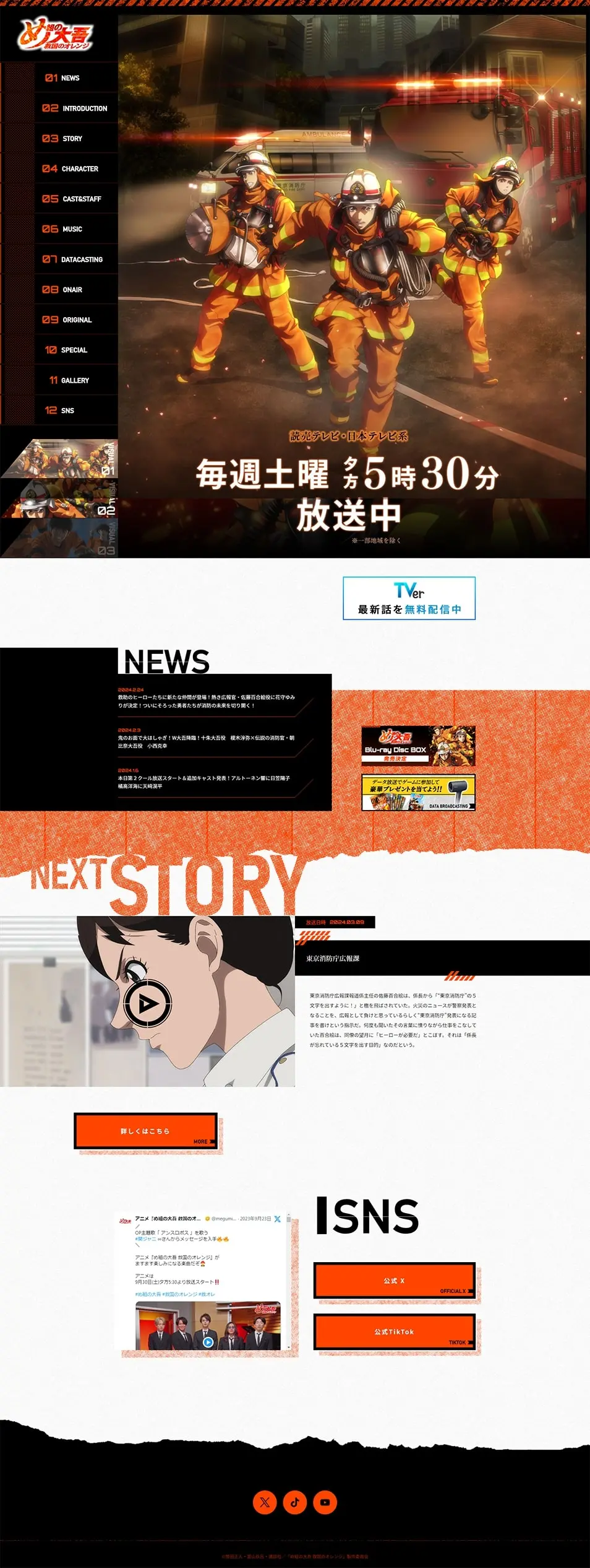 め組の大吾のLPデザイン（アニメ／オレンジ系／かっこいい系）PC版