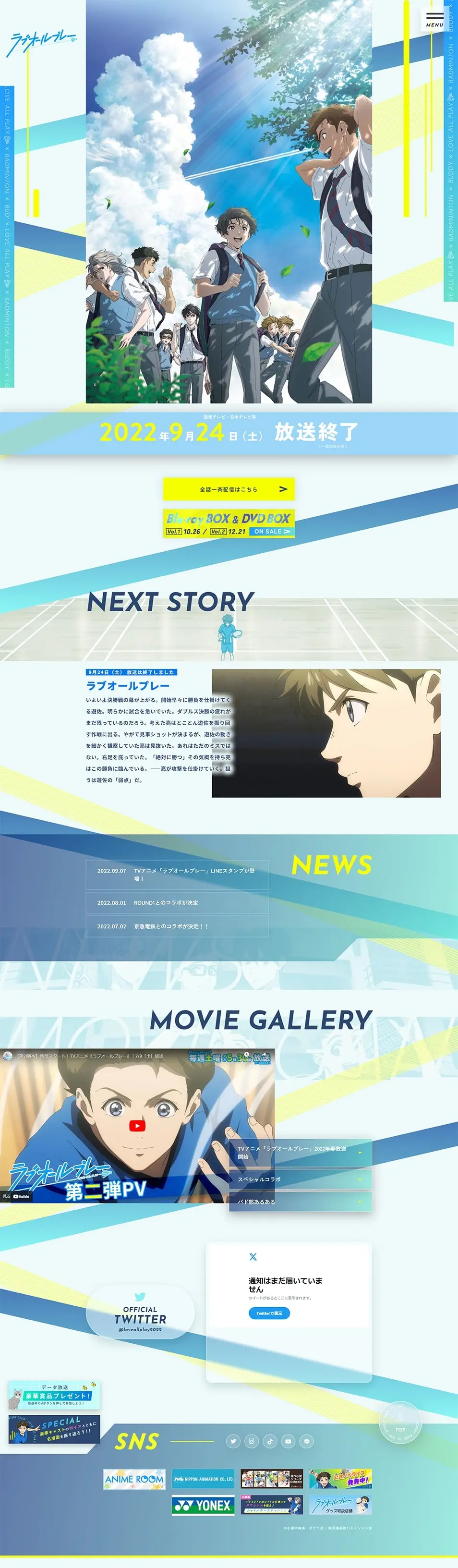 ラブオールプレーのLPデザイン（アニメ／ブルー系／爽やか系）PC版