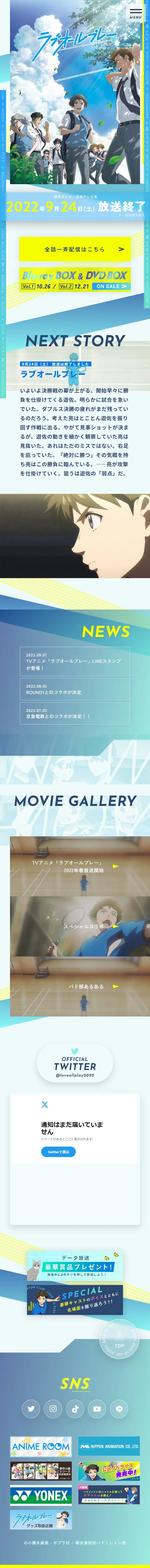 ラブオールプレーのLPデザイン（アニメ／ブルー系／爽やか系）スマホ版