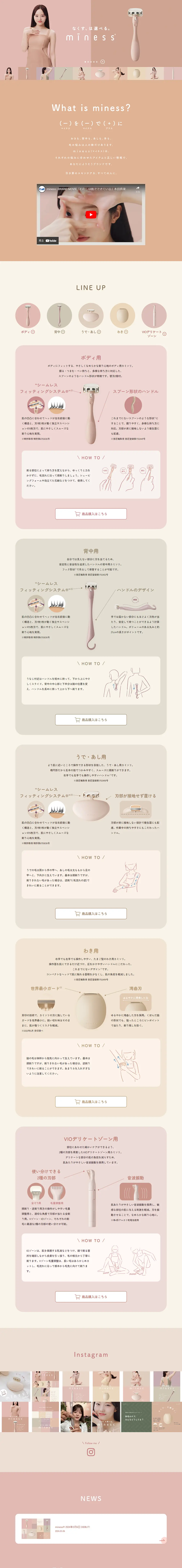 miness LP design (Skincare, Bodycare, Haircare / Beige tones / Cute style) PC version