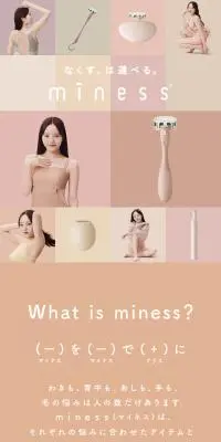 minessのLPデザイン（スキンケア・ボディケア・ヘアケア／ベージュ系／かわいい系）スマホ版