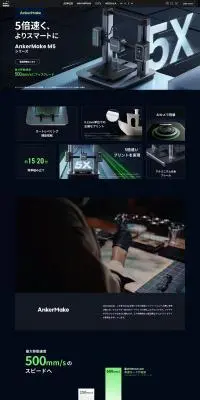 AnkerMake M5のLPデザイン（パソコン・周辺機器／ブラック系／かっこいい系）PC版